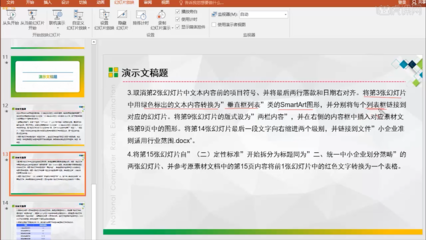 《企業(yè)會計(jì)準(zhǔn)則》高效培訓(xùn)課件制作指南 基于辦公軟件實(shí)戰(zhàn)技巧