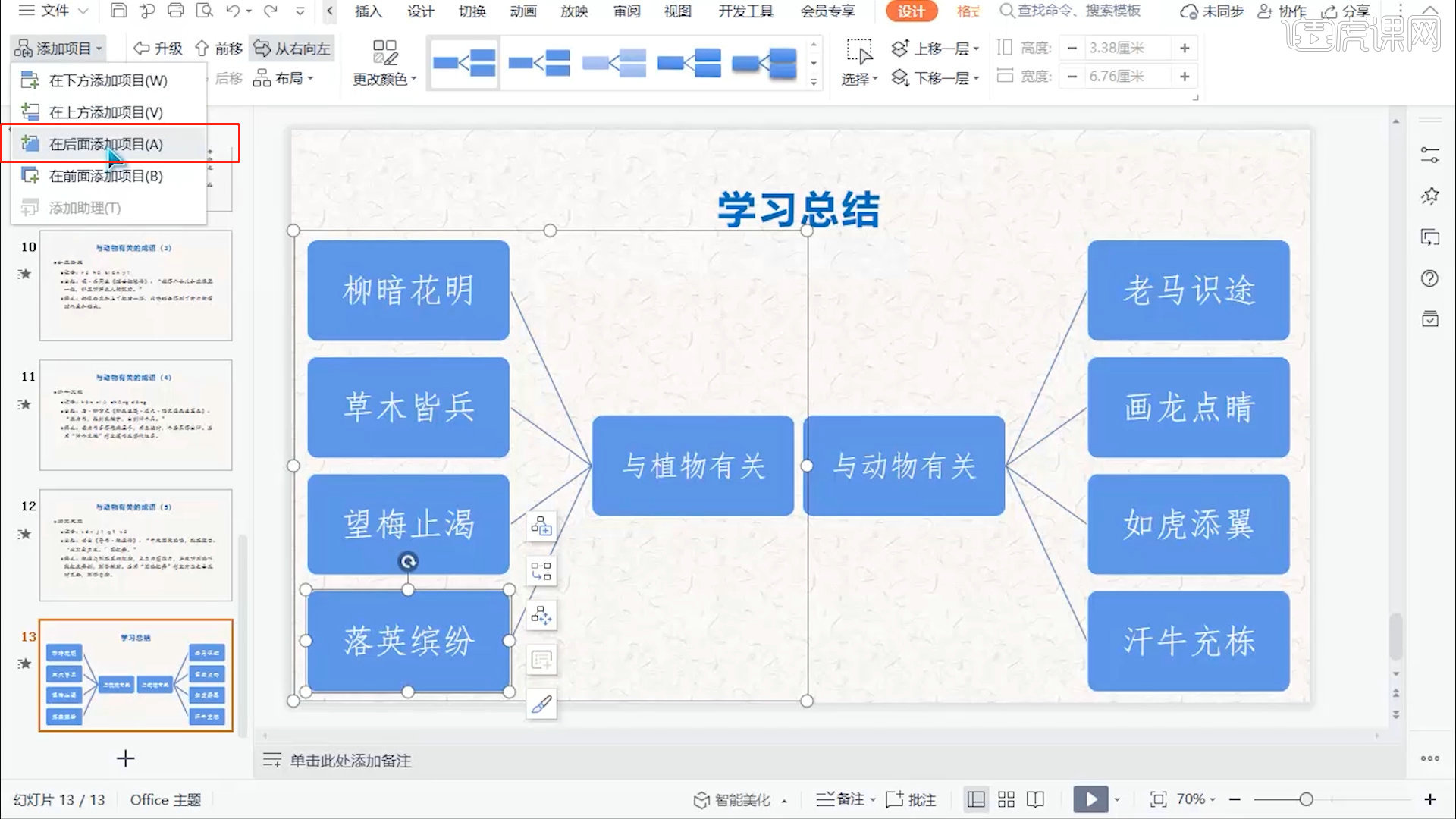 計(jì)算機(jī)二級WPS真題詳解 高效制作上課演示文稿的圖文教程